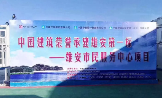 中國(guó)聯(lián)塑助力雄安新區(qū)建設(shè)，推動(dòng)“千年大計(jì)”發(fā)展