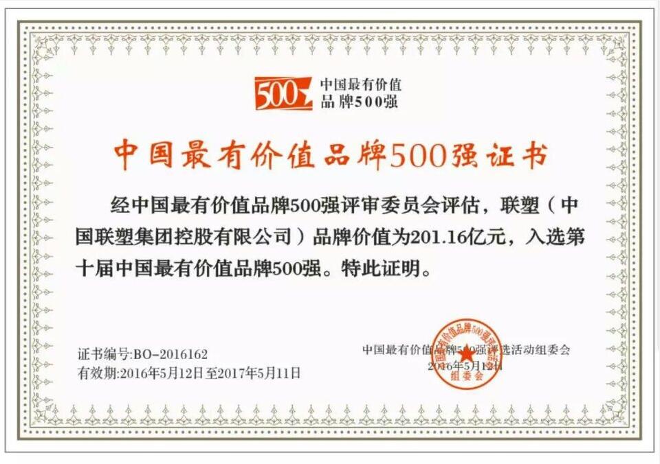中國最有價值品牌500強(qiáng)