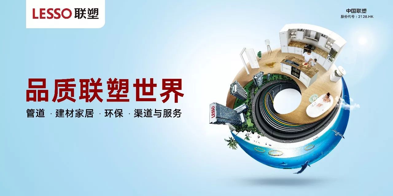 品質聯塑世界 品質聯塑世界