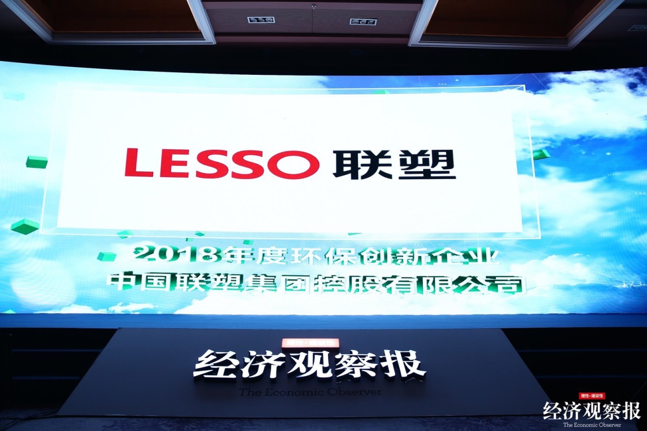 再載豐碑|中國(guó)聯(lián)塑榮膺2018年度環(huán)保創(chuàng)新企業(yè)