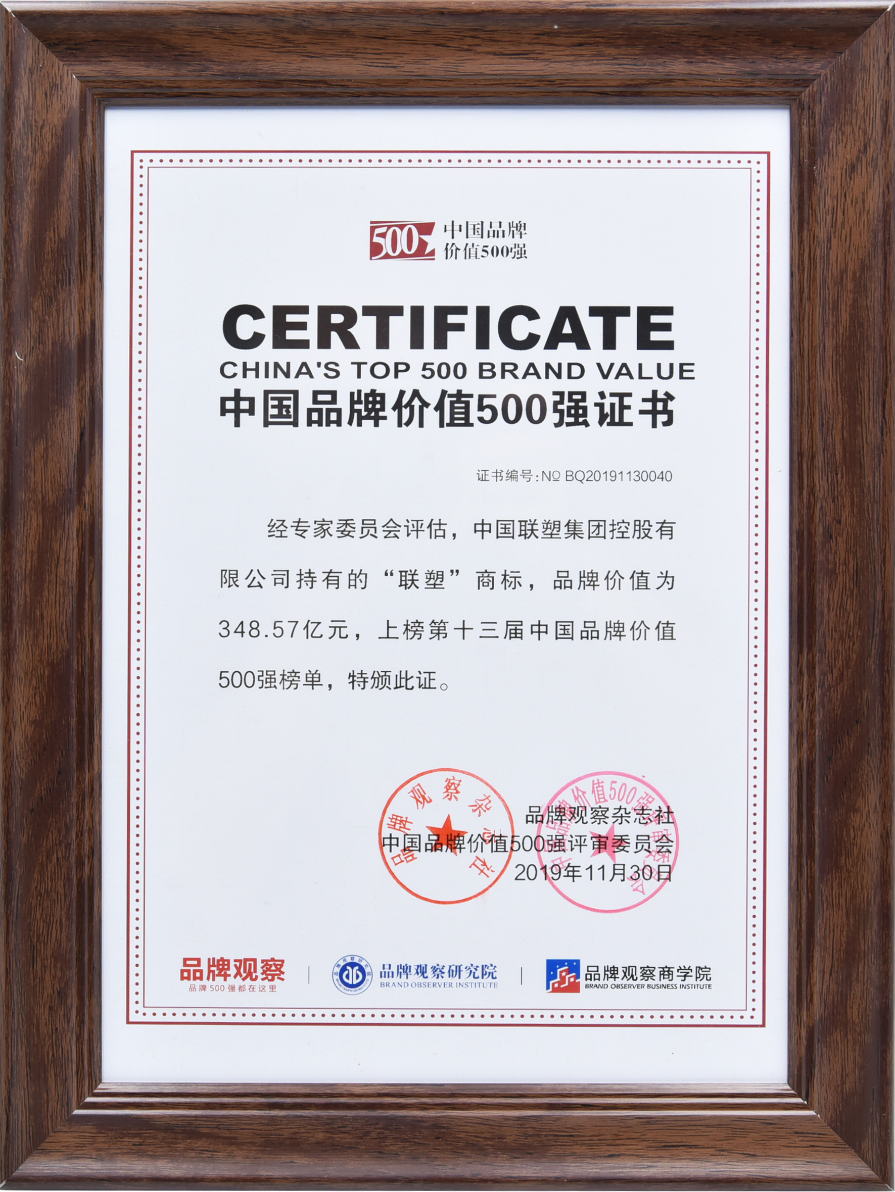 聯塑實力領跑，連續6年上榜中國品牌價值500強