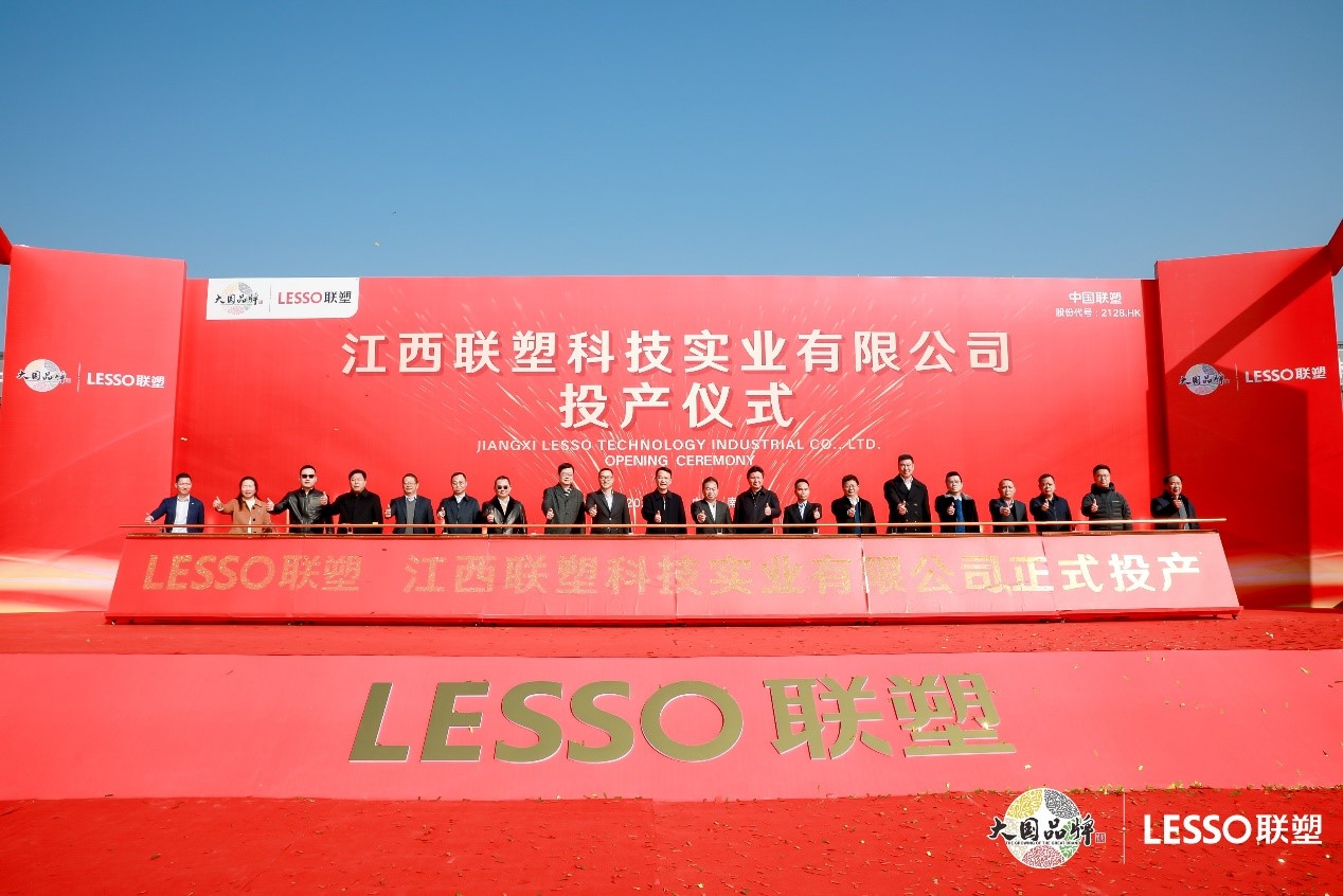 江西聯(lián)塑正式投產(chǎn)，邁入智能制造快車道