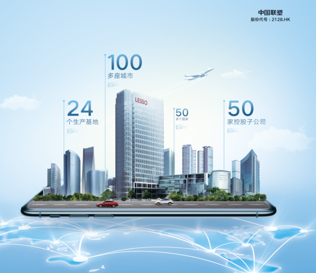 聯(lián)塑集團 全球塑料管材龍頭如何深挖“護城河”