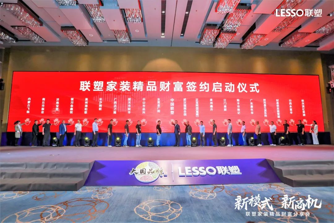 聯(lián)塑黃金朝：新財(cái)富新機(jī)遇 | 聯(lián)塑撬動(dòng)家裝市場(chǎng)新增量，開啟家裝新模式