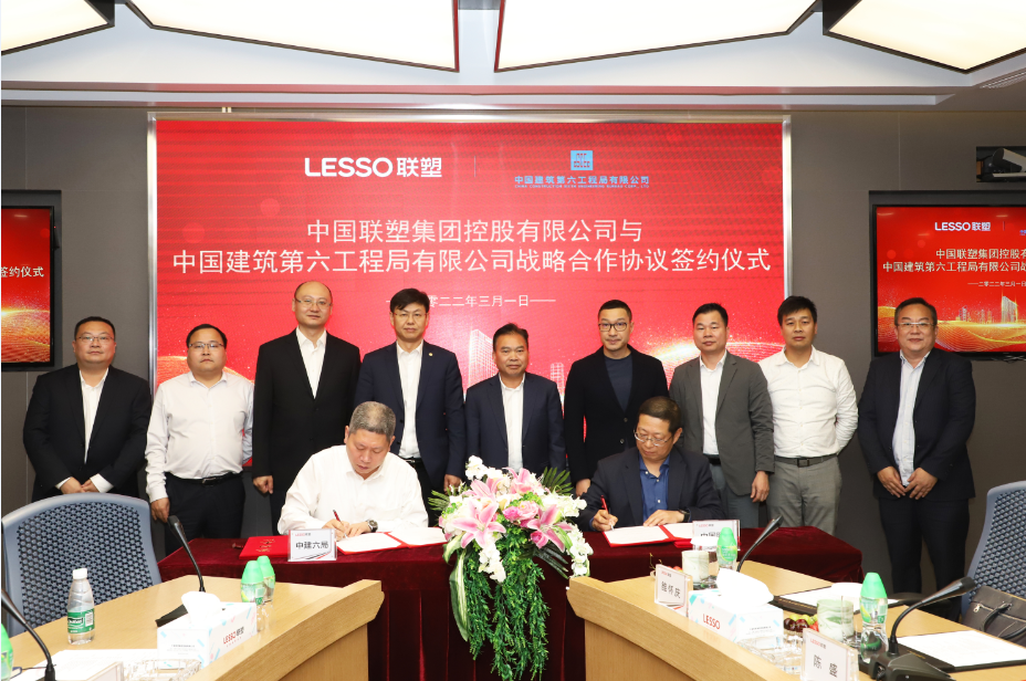 強強聯(lián)合，共生共贏 | 聯(lián)塑與中建六局達成戰(zhàn)略合作