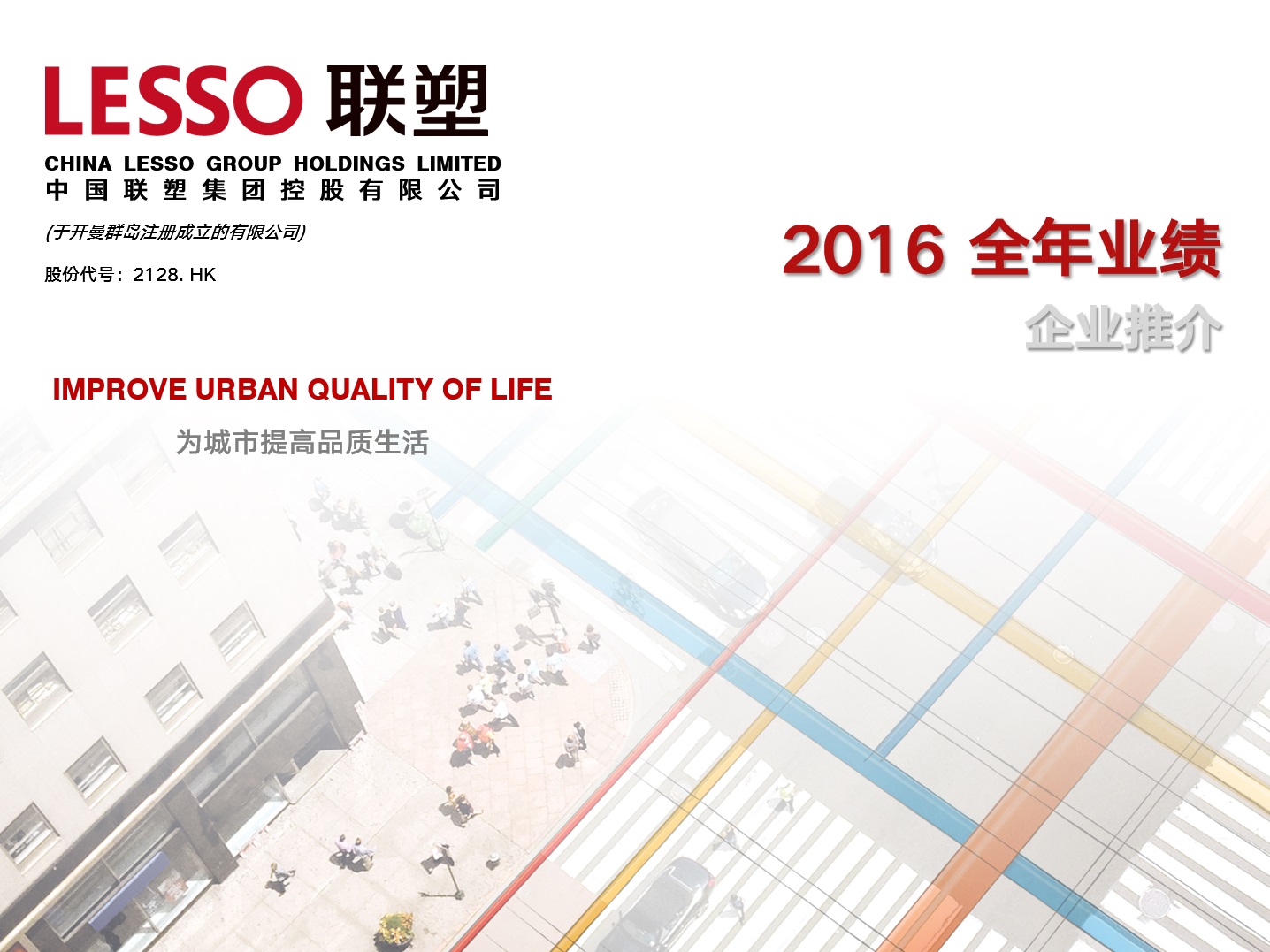 2016年年度業(yè)績(jī)