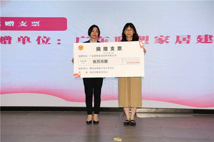 龍江婦聯慈善基金成立暨2022年“5.15”國際家庭日婦聯執委走訪活動