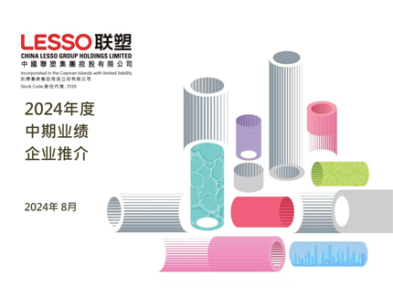 2024年度中期業(yè)績(jī)企業(yè)推介